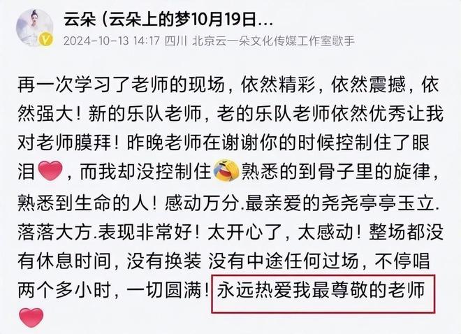 不能唱刀郎的歌了没想到评论区一边倒千亿国际平台云朵否认背叛师门称今后(图2)